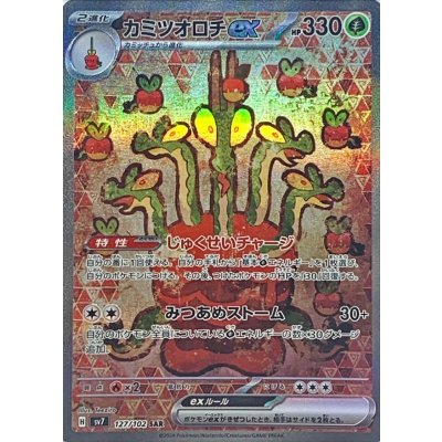 カミツオロチex【SAR】{127/102} 1枚
