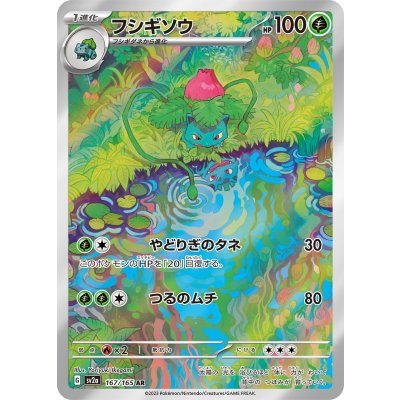 Ivysaur [AR] {167/165} 1枚