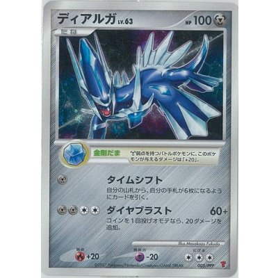 [State C] Dialga [P] {005/PPP} 1