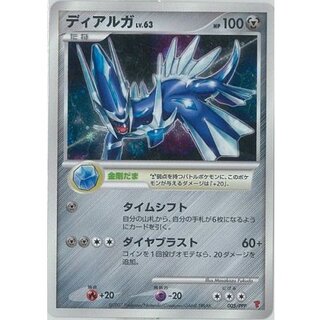 [State C] Dialga [P] {005/PPP} 1