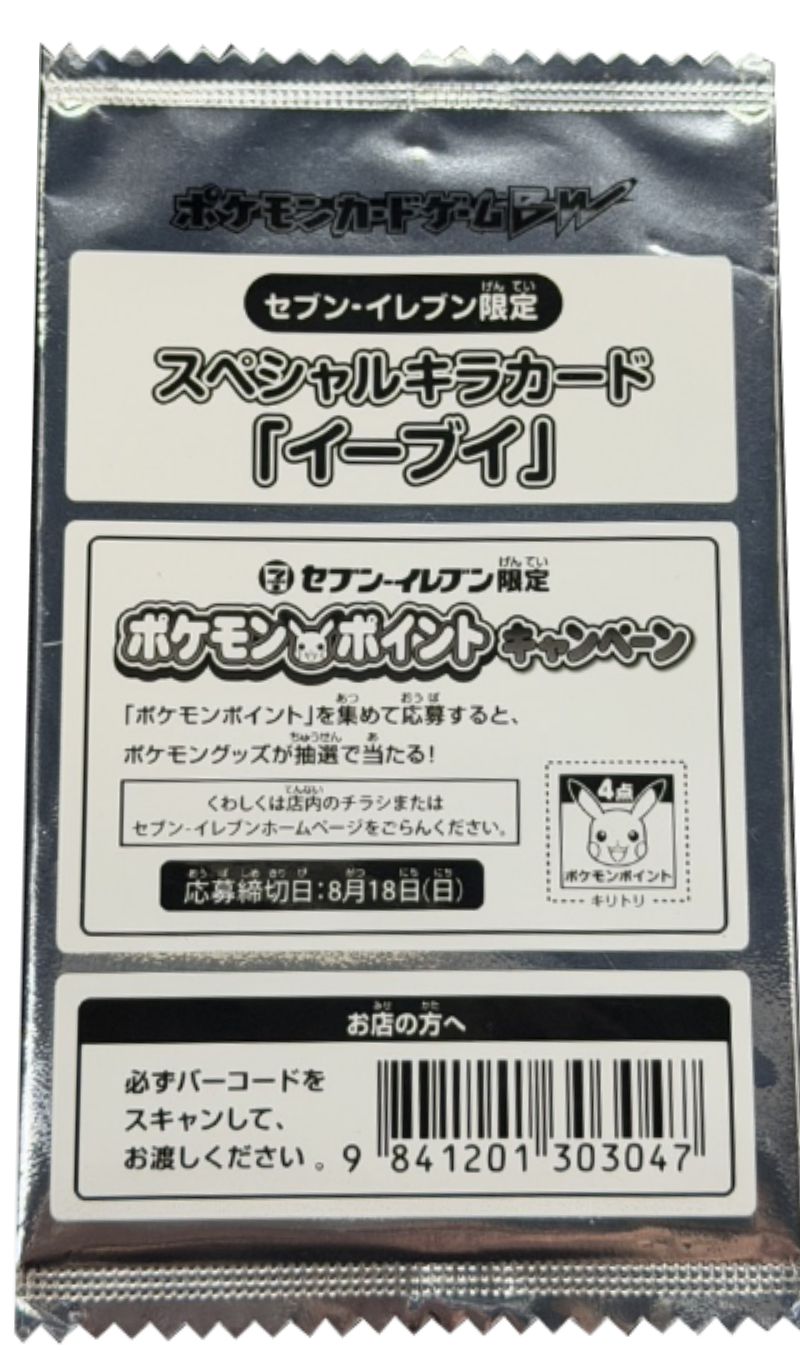Eevee (unopened) [P] {235/BW-P} 1枚