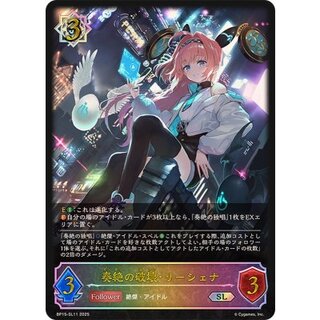 Rishena, the Destruction of the Perfection [SL] {BP15-SL11} [ Witch 1