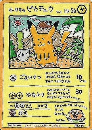 〔状態B〕オーヤマのピカチュウ【P】{-} 1枚
