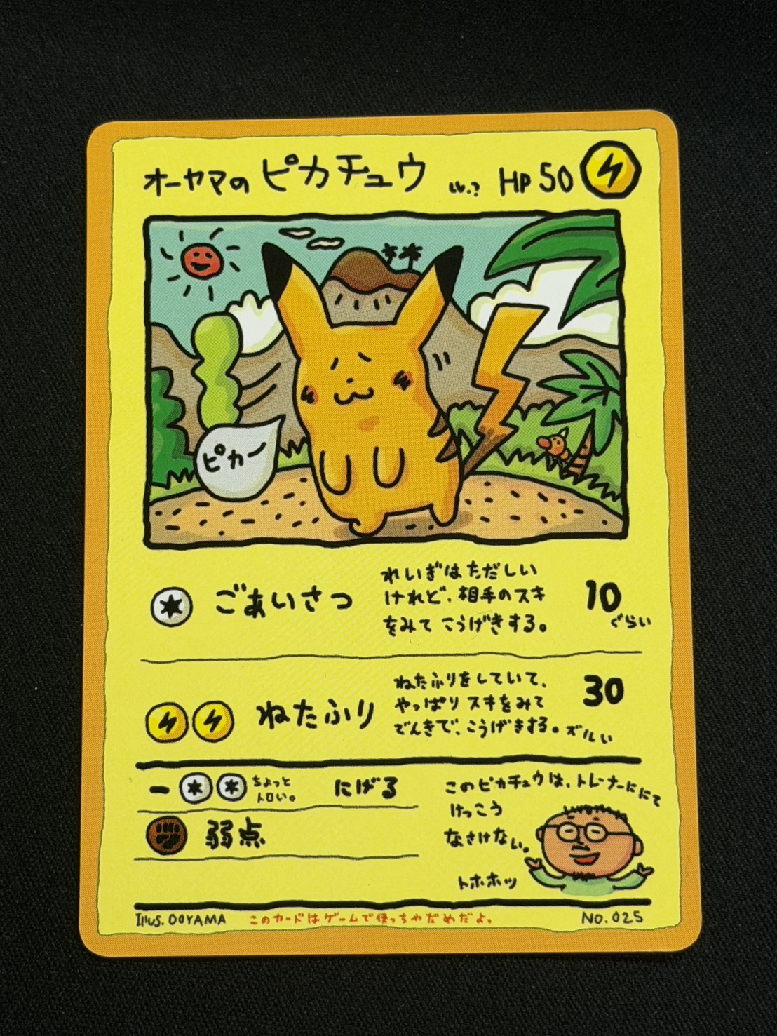 〔状態B〕オーヤマのピカチュウ【P】{-} 1枚