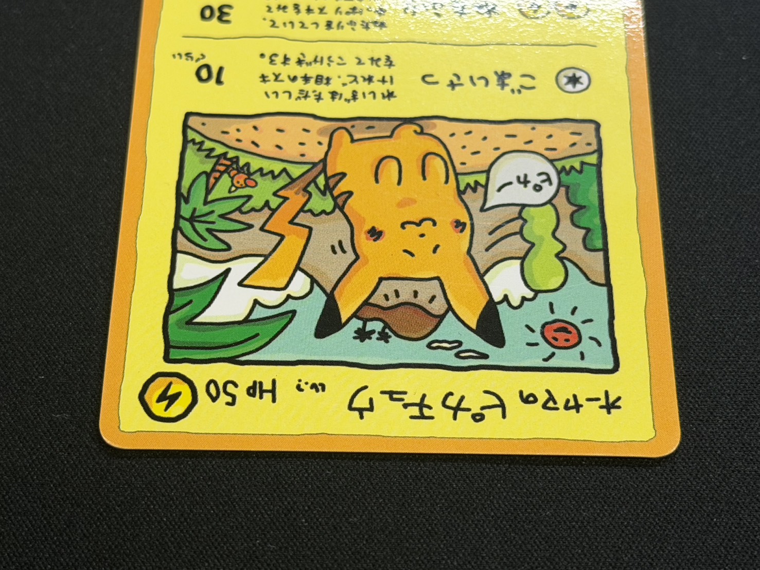 〔状態B〕オーヤマのピカチュウ【P】{-} 1枚