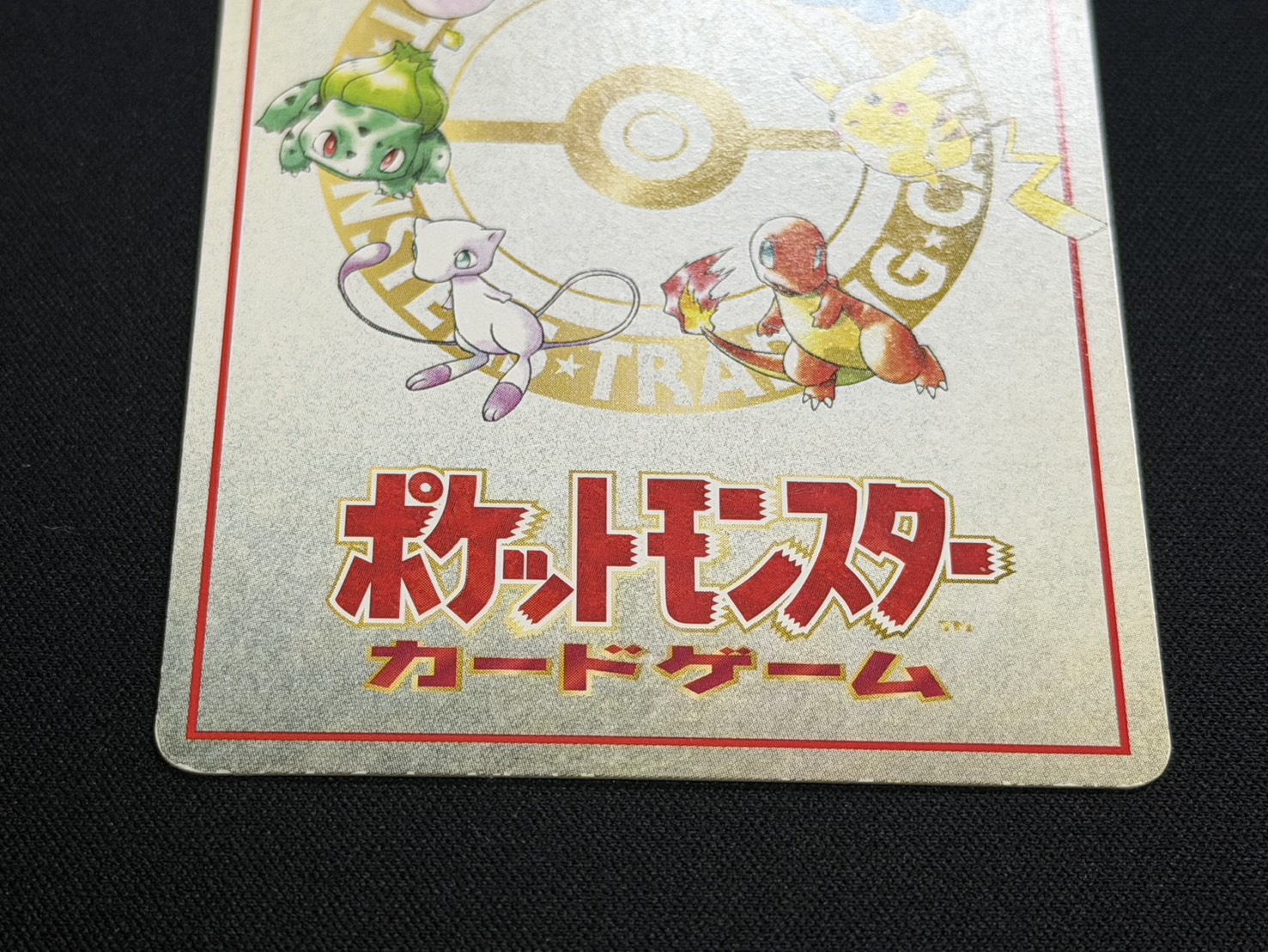 〔状態B〕オーヤマのピカチュウ【P】{-} 1枚