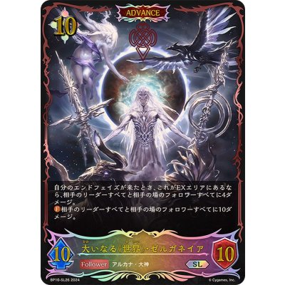 [State A-] The Great World of Zorganea (ADVANCE) [SL] {BP10-SL26} [Slate Warrior Ral 1枚