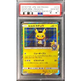 Pikachu in a gentleman's style [P] {210/SM-P} 1枚