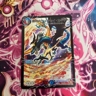 勝利のリュウセイ・カイザー｜唯我独尊ガイアール・オレドラゴン(下) VIC