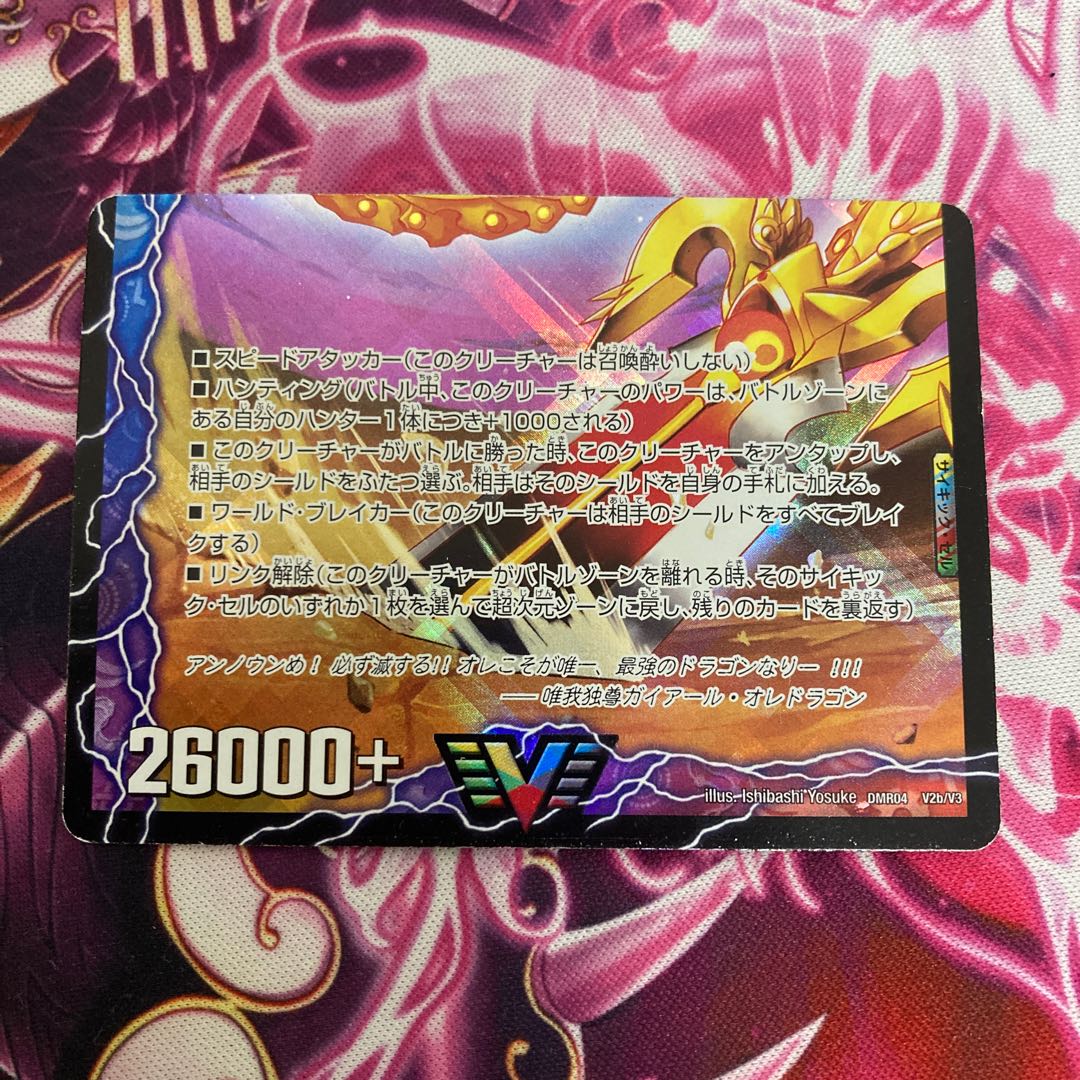 勝利のリュウセイ・カイザー｜唯我独尊ガイアール・オレドラゴン(下) VIC