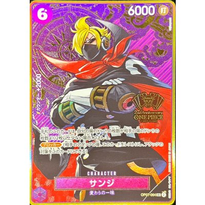 サンジ(コンパス背景)【SR】{OP07-064} 1
