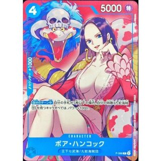 ボア・ハンコック【P】{P-066} 1枚