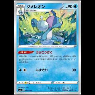 S4a 040/190 Drizzile Water Pokémon Cards 1枚