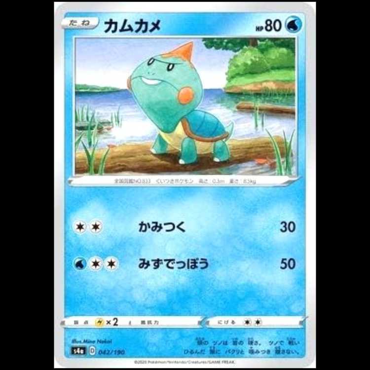 S4a 042/190 Chewtle Water Pokémon Card 1枚
