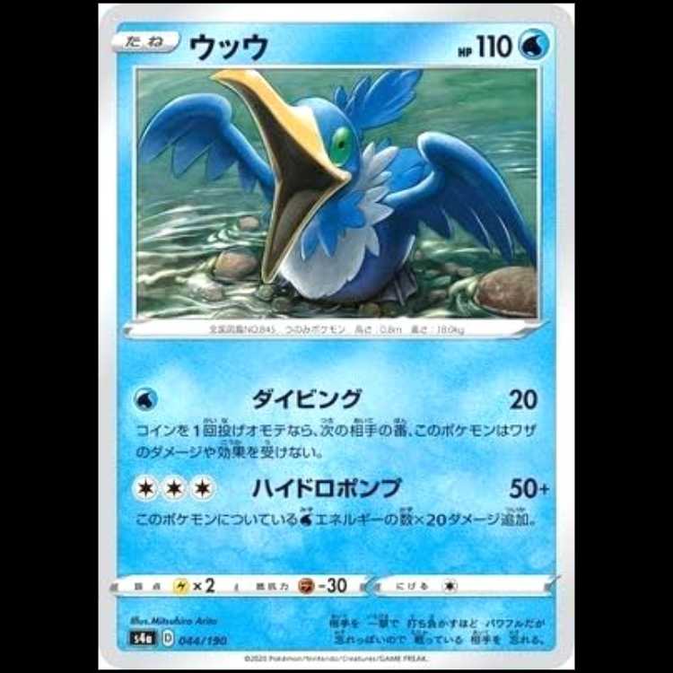 S4a 044/190 Cramorant Water Pokémon Card 1枚