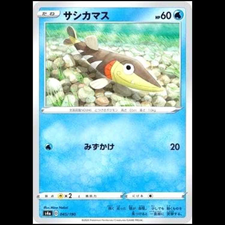 S4a 045/190 Arrokuda Water Pokémon Card 1枚