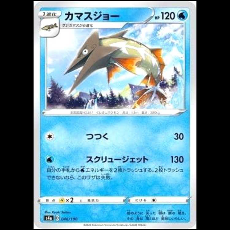 S4a 046/190 Barraskewda Water Pokémon Card 1枚