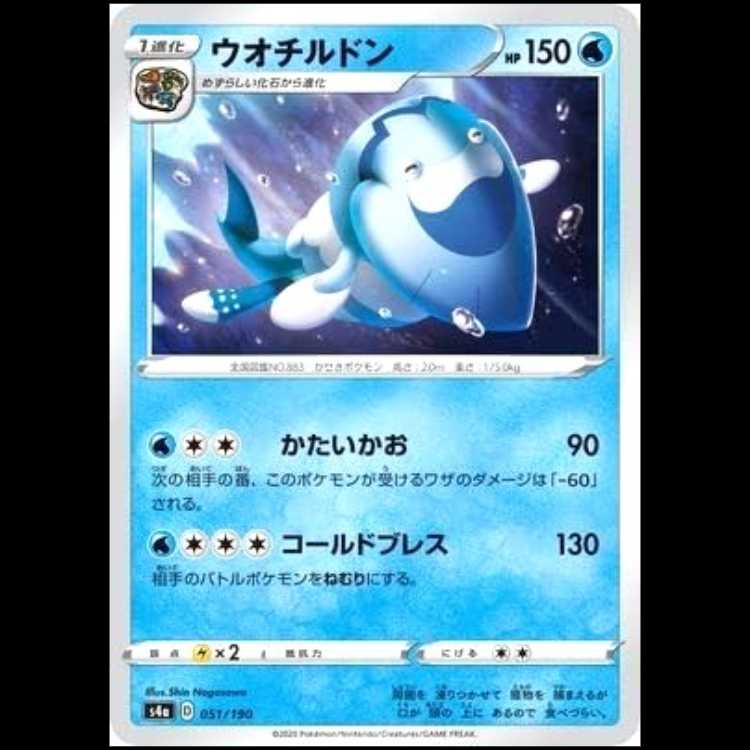 S4a 051/190 ウオチルドン 水 ポケモンカード 1枚
