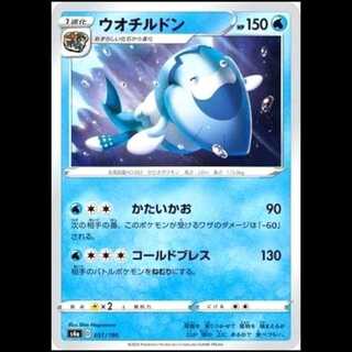 S4a 051/190 ウオチルドン 水 ポケモンカード 1枚