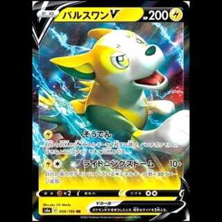 S4a 056/190 パルスワンV 雷 (RR ダブルレア) ポケモンカード 1枚
