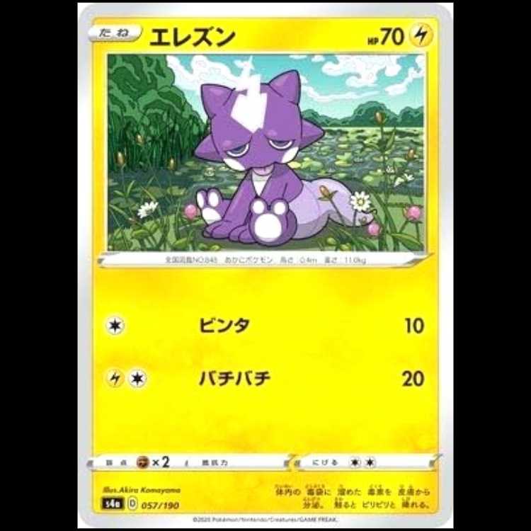 S4a 057/190 エレズン 雷 ポケモンカード 1枚