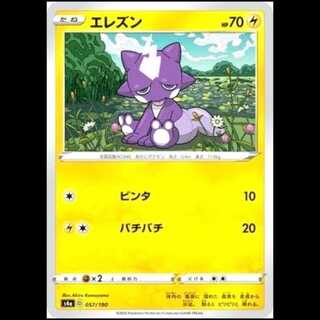 S4a 057/190 エレズン 雷 ポケモンカード 1枚