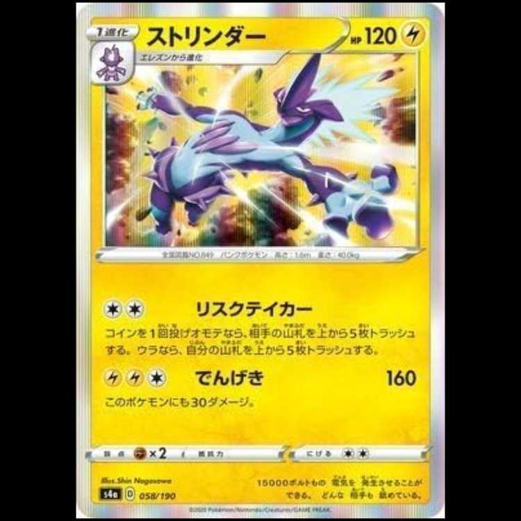 S4a 058/190 Toxtricity Lightning Pokémon Card 1枚