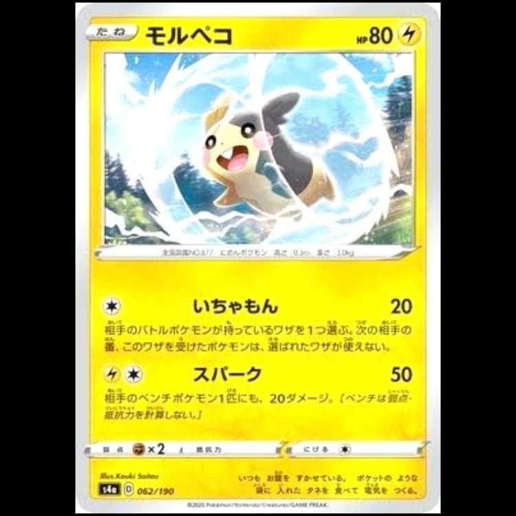 S4a 062/190 Morpeko Lightning Pokémon Card 1枚