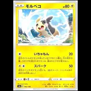 S4a 062/190 Morpeko Lightning Pokémon Card 1枚