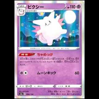 S4a 066/190 Clefable Psychic Pokémon Card 1枚