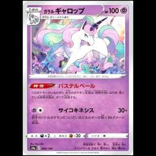 S4a 068/190 Galal Rapidash Psychic Pokémon Card 1枚