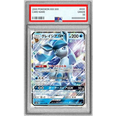〔※状態難/PSA10鑑定済〕グレイシアGX【RR】{027/150} 1枚