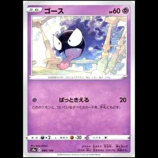 S4a 069/190 ゴース 超 ポケモンカード 1枚