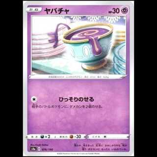 S4a 076/190 Sinistea Psychic Pokémon Cards 1枚