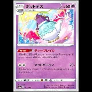 S4a 077/190 Polteageist Psychic Pokémon Card 1枚