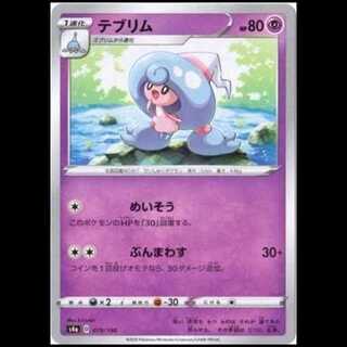 S4a 079/190 Hattrem Psychic Mirror Specs Pokémon Cards 1枚