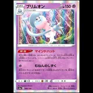 S4a 080/190 Hatterene Psychic Pokémon Card 1枚
