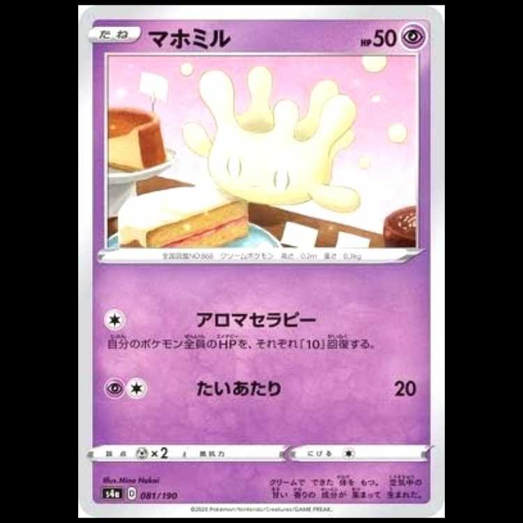 S4a 081/190 Milcery Psychic Pokémon Card 1枚