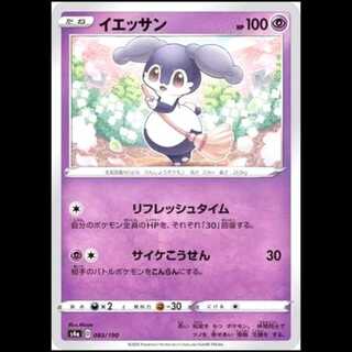S4a 083/190 Indeedee Psychic Pokémon Cards 1枚