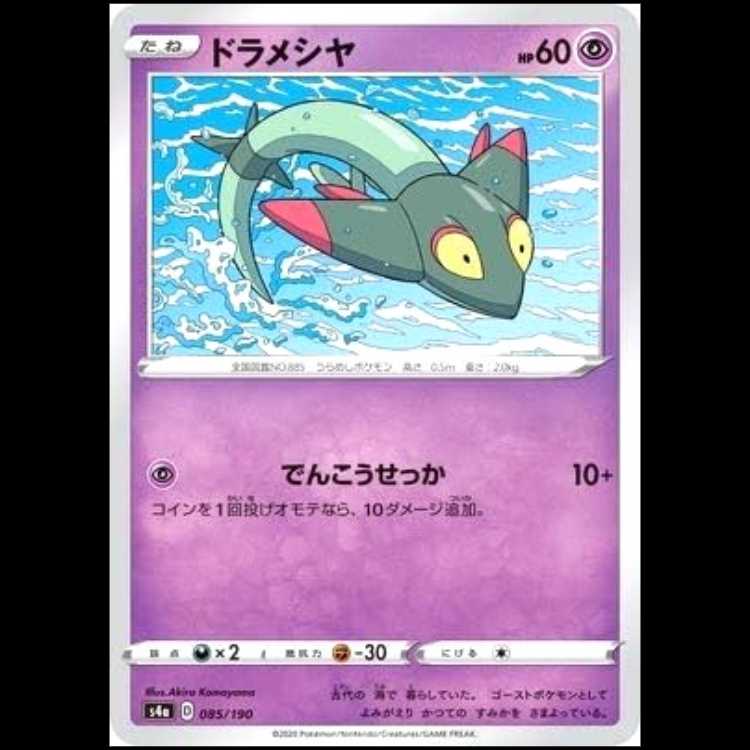 S4a 085/190 Dreepy Psychic Pokémon Card 1枚