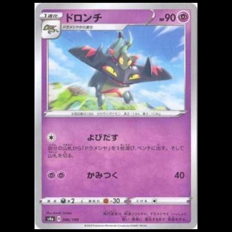 S4a 086/190 ドロンチ 超 ミラー仕様 ポケモンカード 1枚