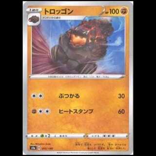 S4a 095/190 トロッゴン 闘 ミラー仕様 ポケモンカード 1枚