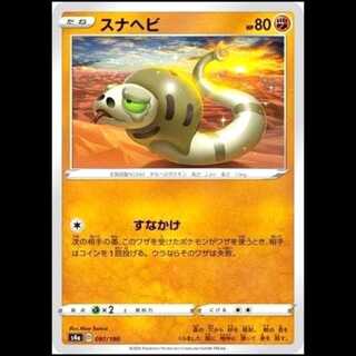 S4a 097/190 Silicobra Fighting Pokemon Cards 1枚