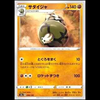 S4a 098/190 Sandaconda Fighting Pokémon Card 1枚