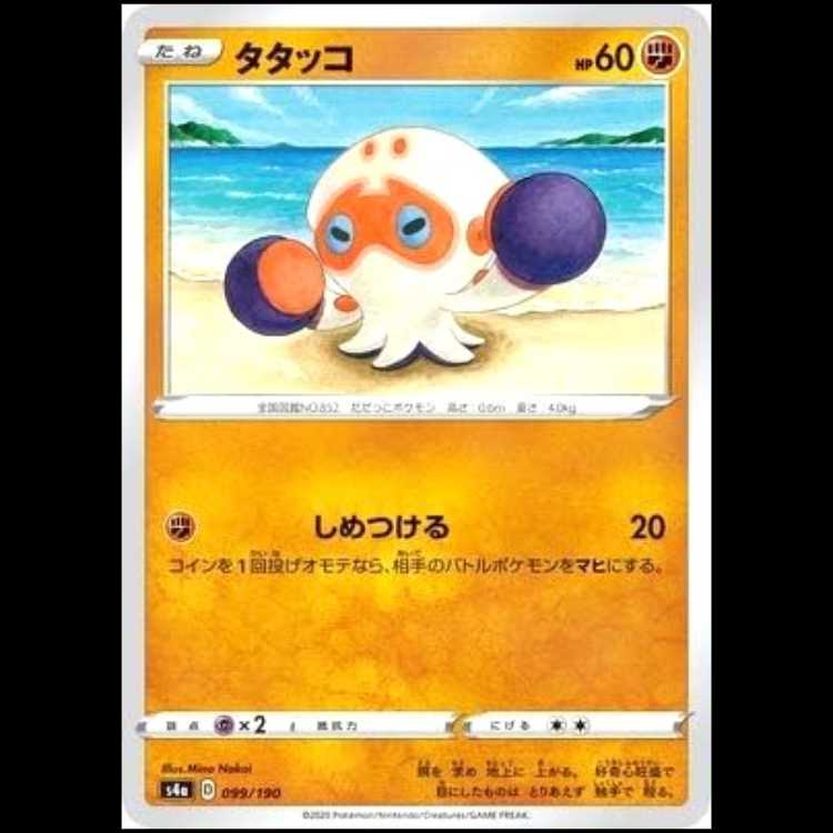 S4a 099/190 Clobbopus Fighting Pokemon Cards 1枚