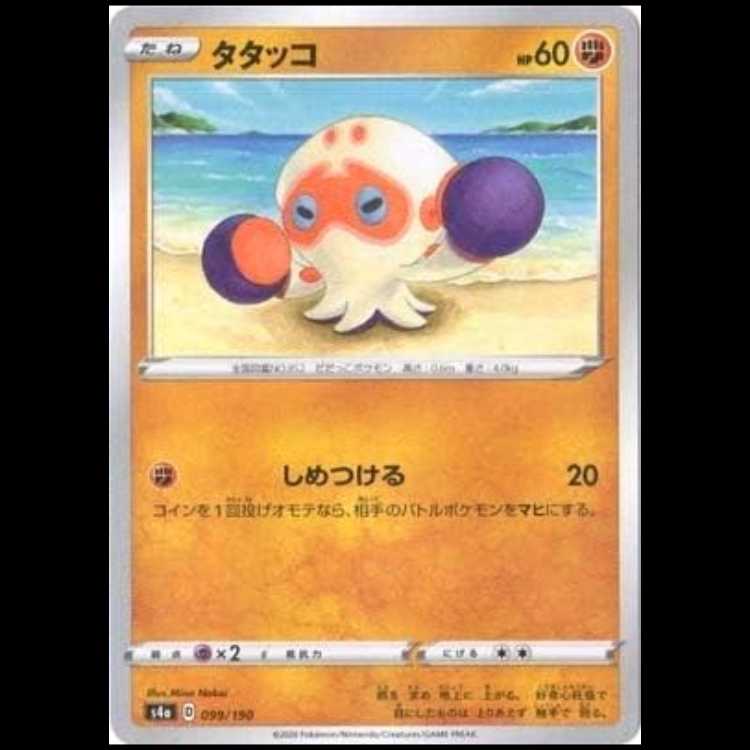 S4a 099/190 Clobbopus Fighting Mirror spec Pokémon card 1枚