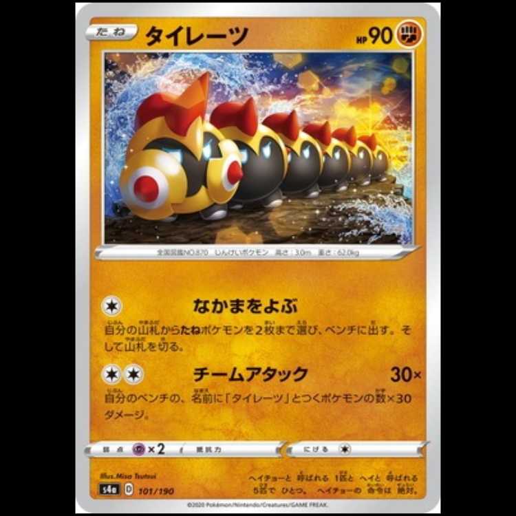 S4a 101/190 Falinks Fighting Pokémon Cards 1枚