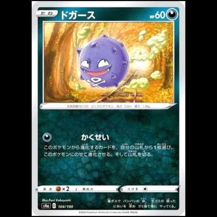 S4a 104/190 Koffing Darkness Pokémon Cards 1枚