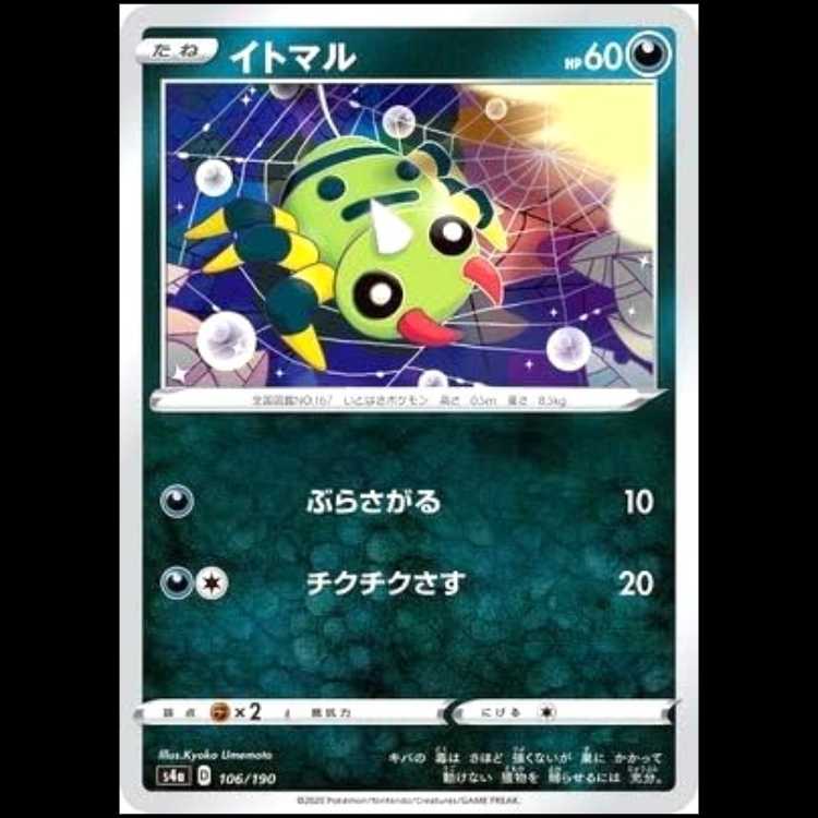 S4a 106/190 Spinarak Darkness Pokémon Cards 1枚