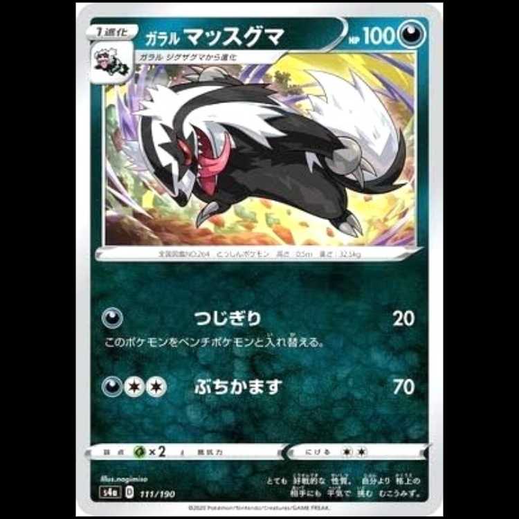 S4a 111/190 Galal Linoone Darkness Pokémon Cards 1枚